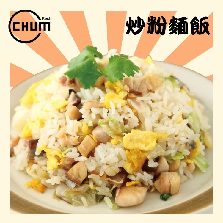 鹹魚雞粒/牛肉粒炒飯