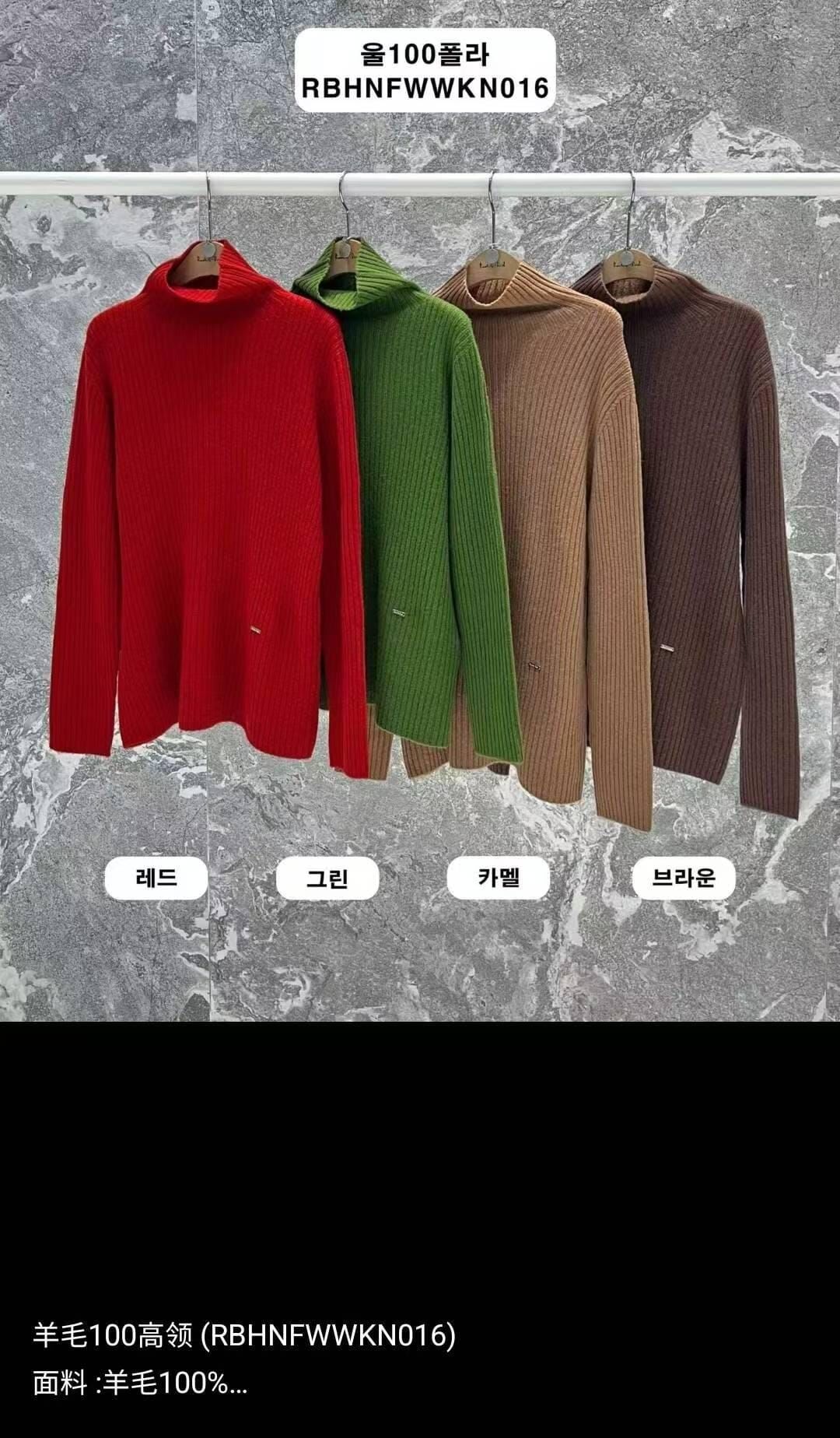 RB5246 純羊毛高領坑紋上衣