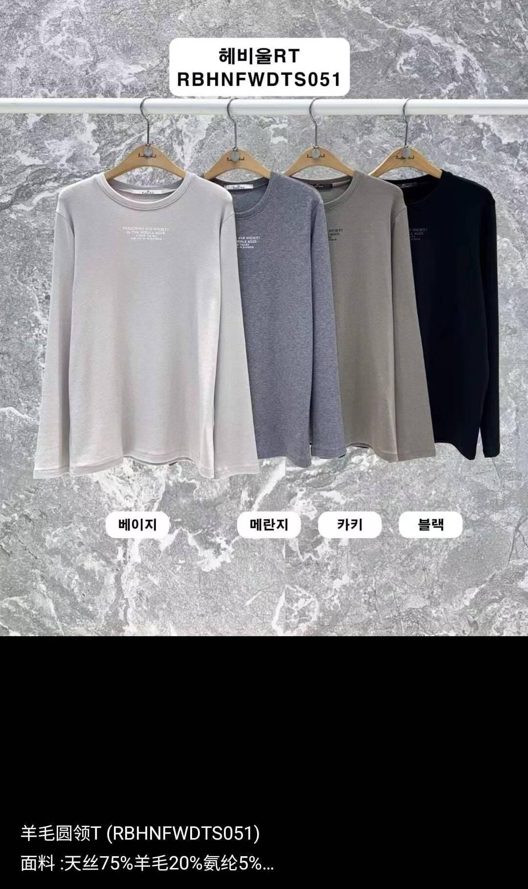 RB5255 天絲羊毛圓領Tee