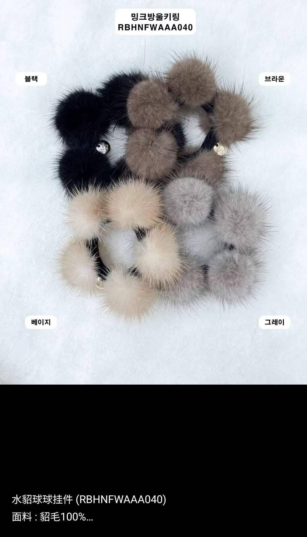 RB5265 水貂毛波波掛飾 (優惠碼不適用)