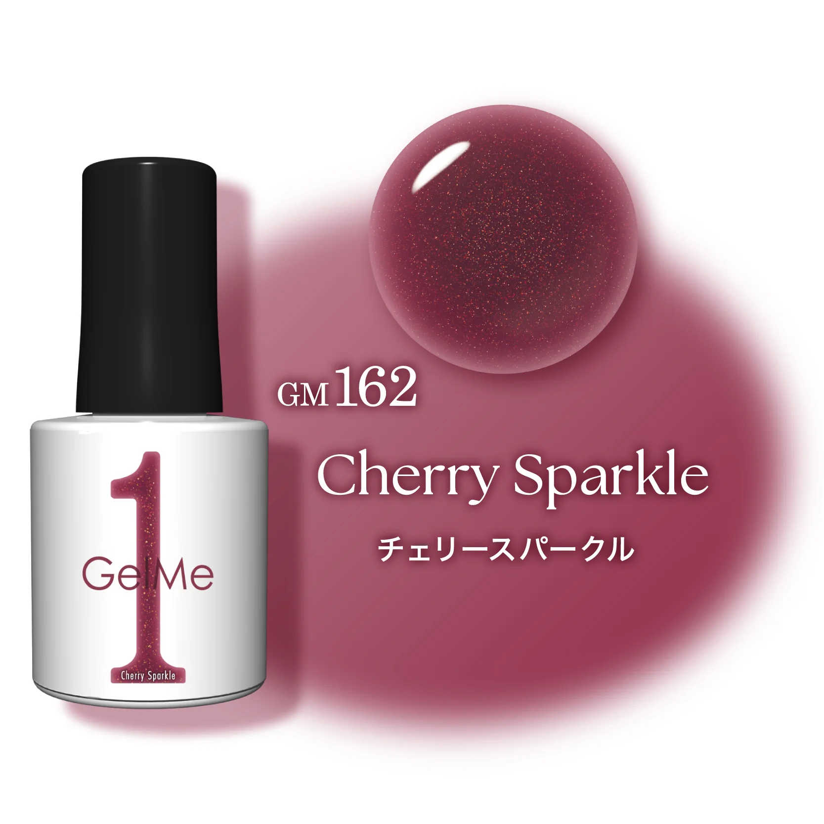 日本Gelme1可撕式凝膠Gel甲油 GM162 Cherry Sparkle