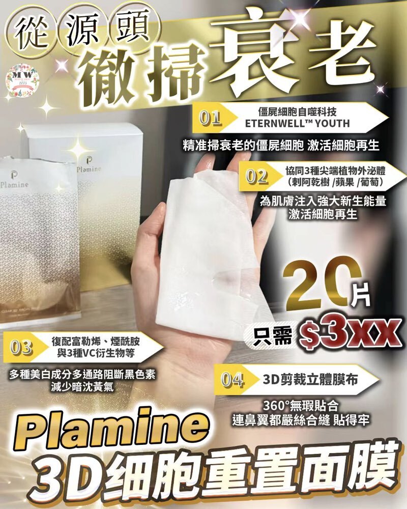 Plamine 3D 透明面膜 10片/盒 (買1送1)