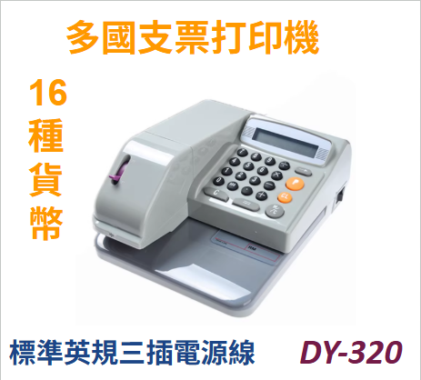 DY-320 Checkwriter 多國電子支票打印機-可印16種貨幣符號(BND, HKD, USD, GBP, EUR, VND, JPY, INR, AUD, THB, BDT, RP, RM DAN SEN, RM, RM DAN00SED, SGD)