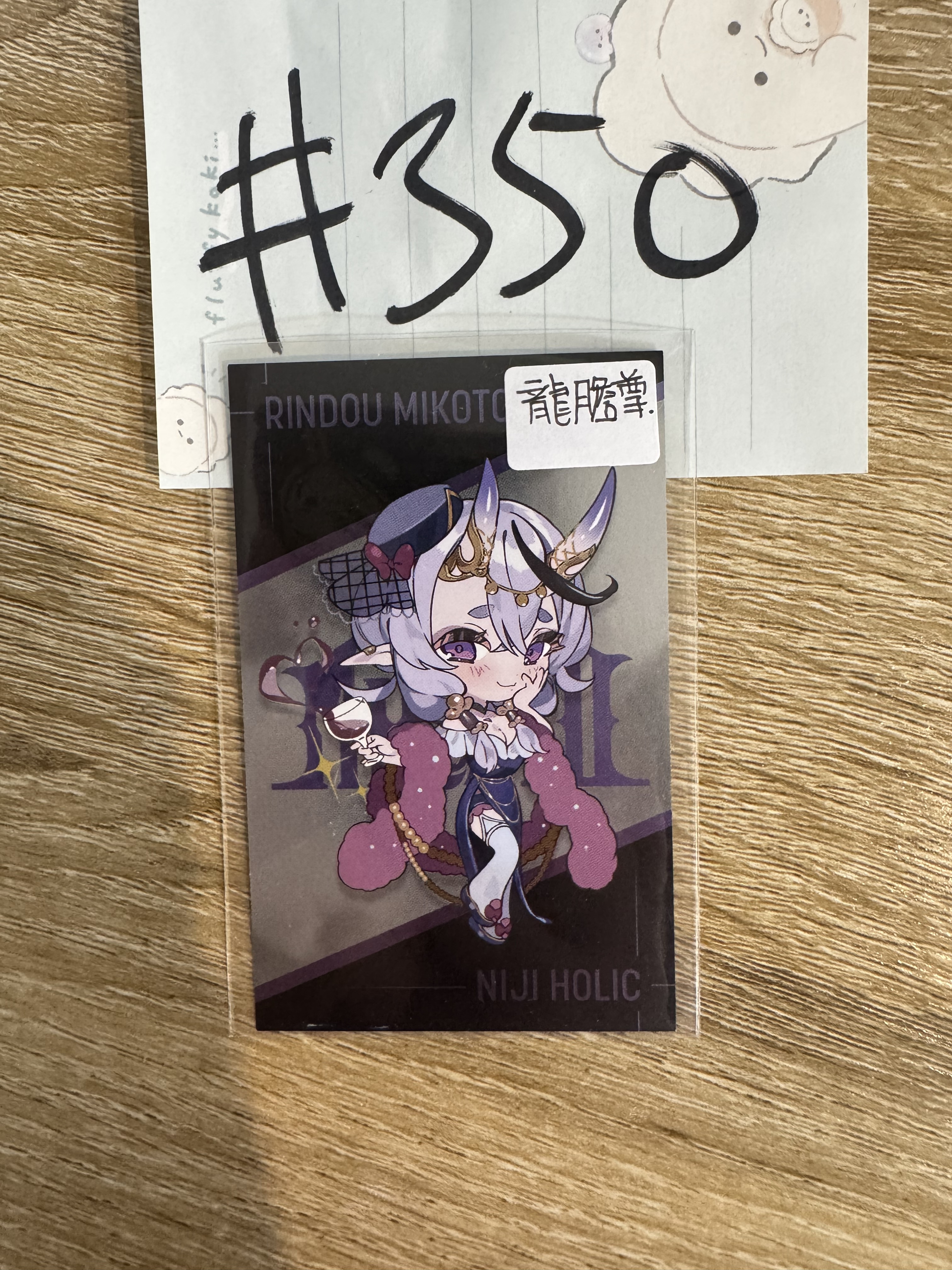 彩虹社 龍膽尊 小卡#350