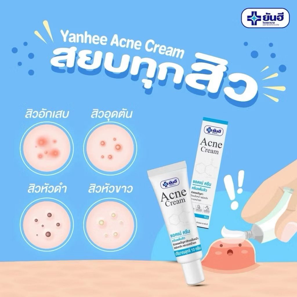 Yanhee Acne Cream 暗瘡膏 10g (新包裝)