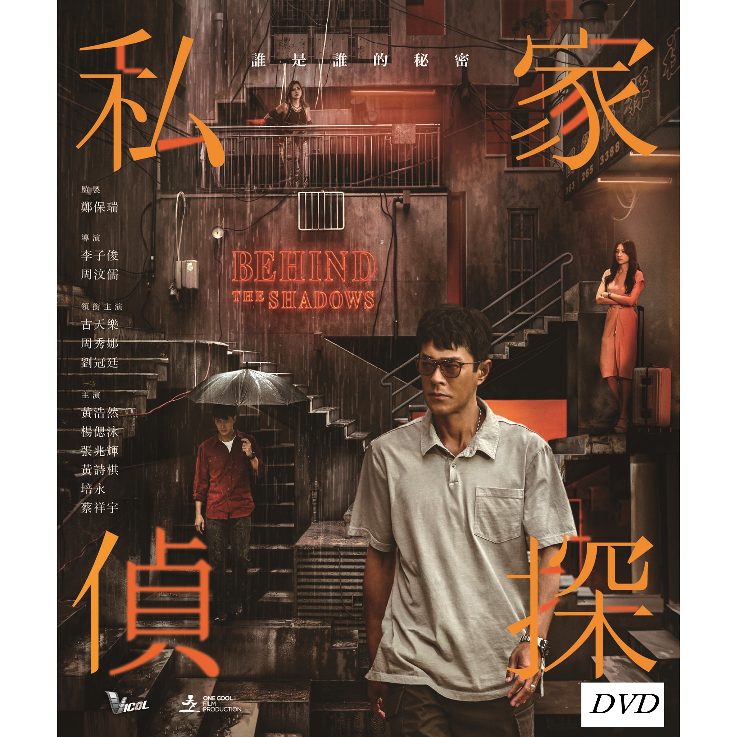 私家偵探 (2025) (DVD) [訂貨]