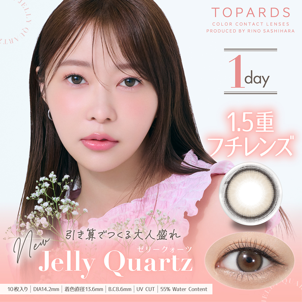 TOPARDS Color Contact Lenses 日本TOPARDS彩色隱形眼鏡(自然裸眼風)(1DAY)(10片裝)(Jelly Quartz)