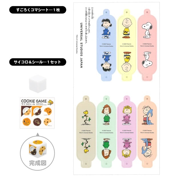 USJ Snoopy Cookie Game｜Universal Studios Japan Limited