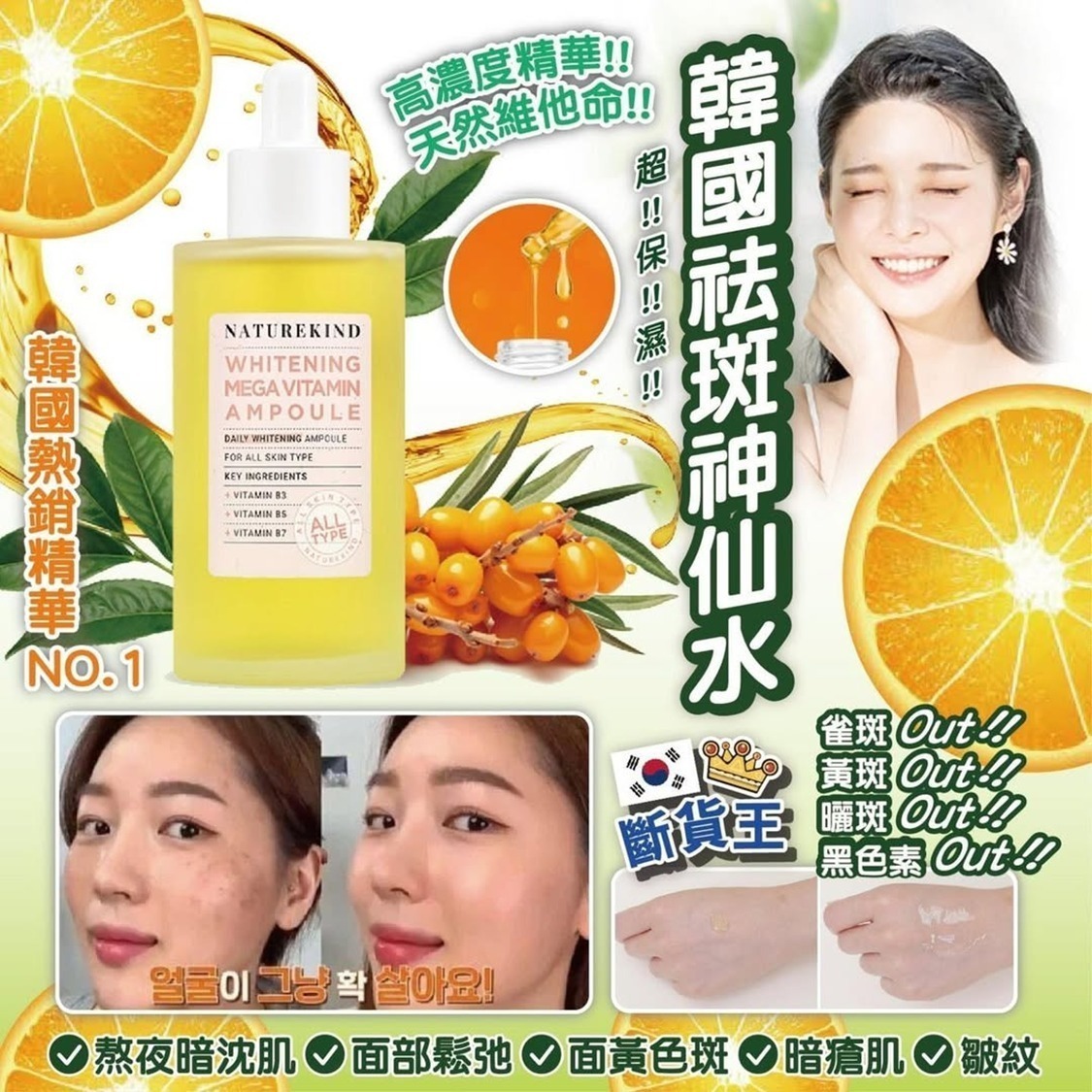 韓國Naturekind祛斑神仙水100ml