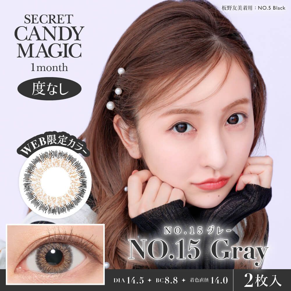 Secret Candy Magic Monthly (No.15 Gray)