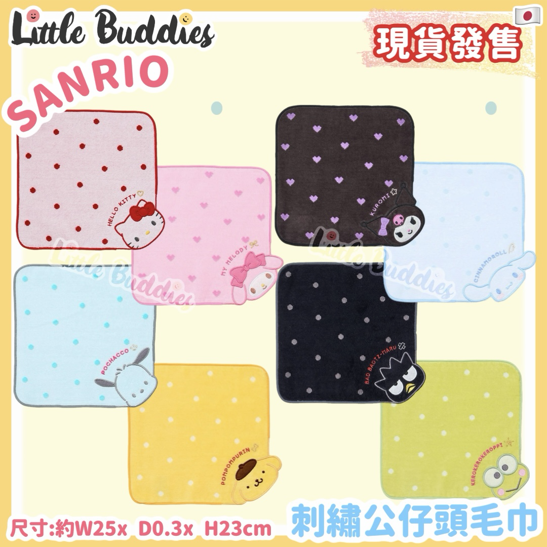 日本 Sanrio 刺繡公仔頭毛巾