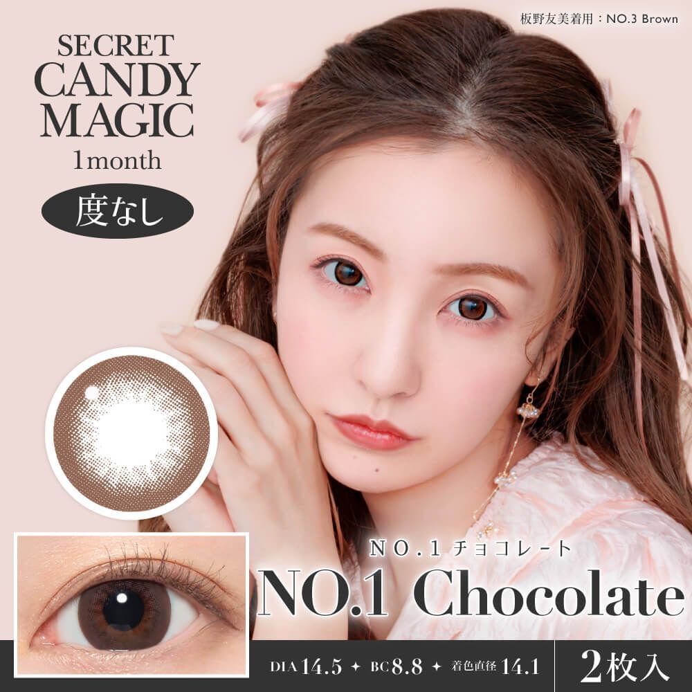 Secret Candy Magic Monthly (No.1 Chocolate)