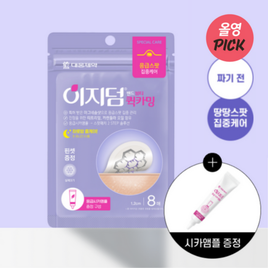 Easyderm Beauty 積雪草急救微針貼 8片 (+積雪草安瓶 5ml)