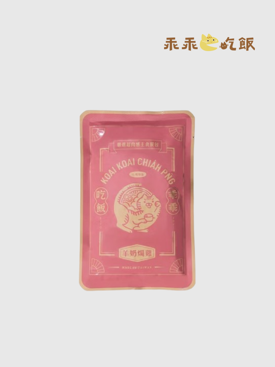 【乖乖吃飯】嚴選超肉感主食餐包 獨享餐｜羊奶焗雞 (成幼貓) 100g