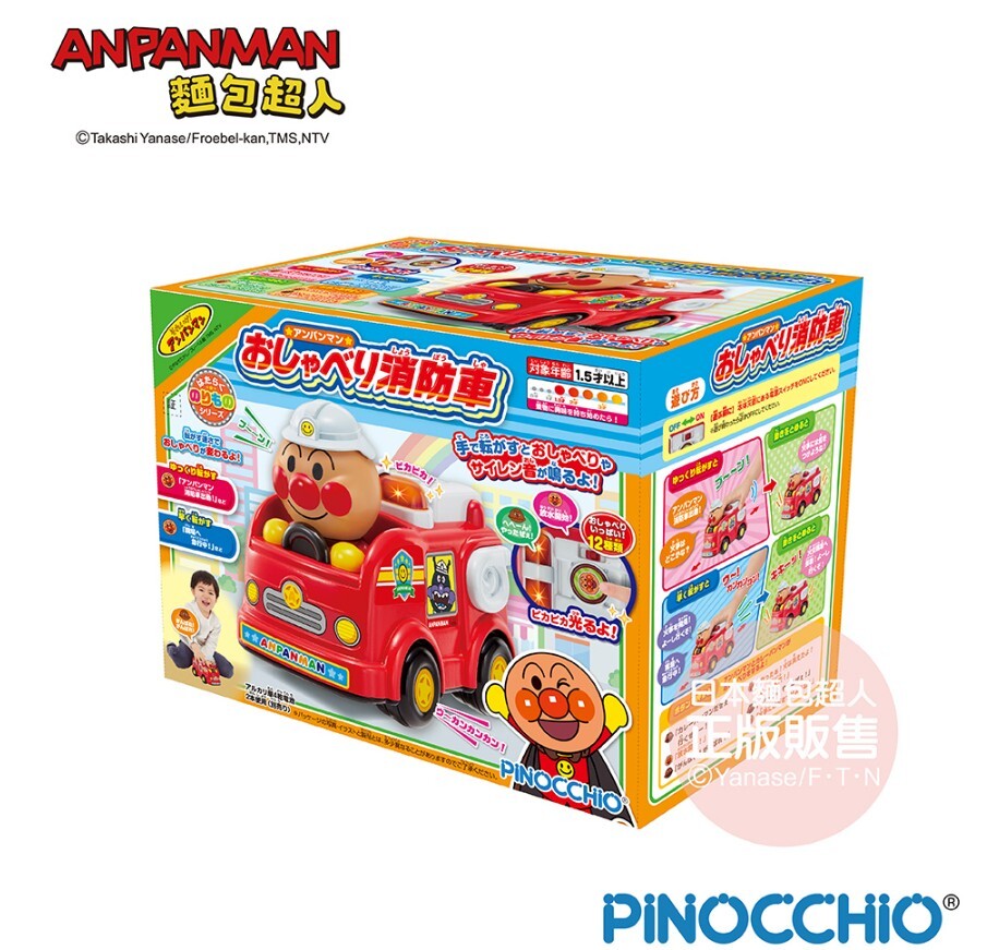 麵包超人 有聲消防車(新) 1.5歲以上