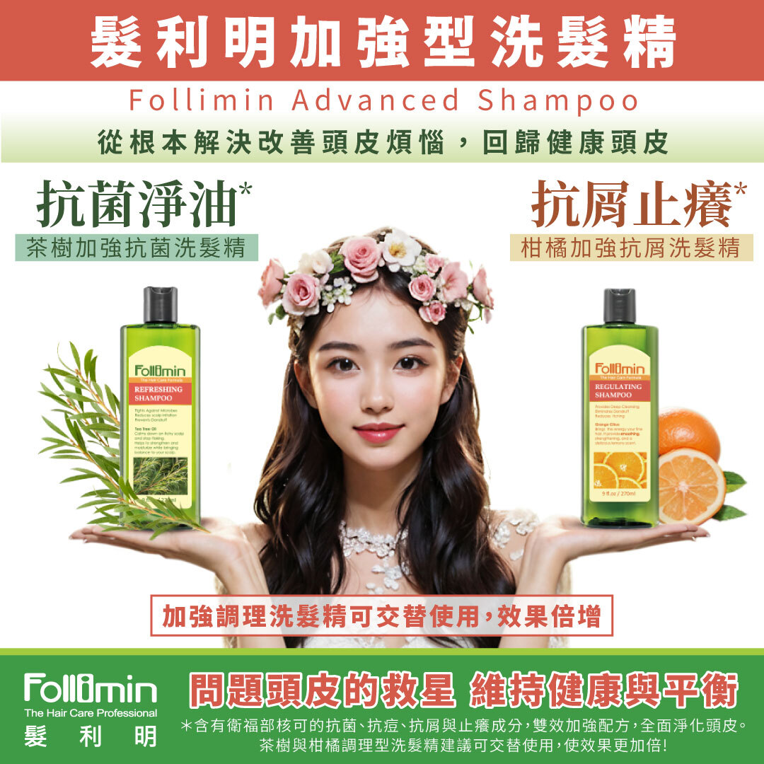 髮利明_茶樹+柑橘洗髮精