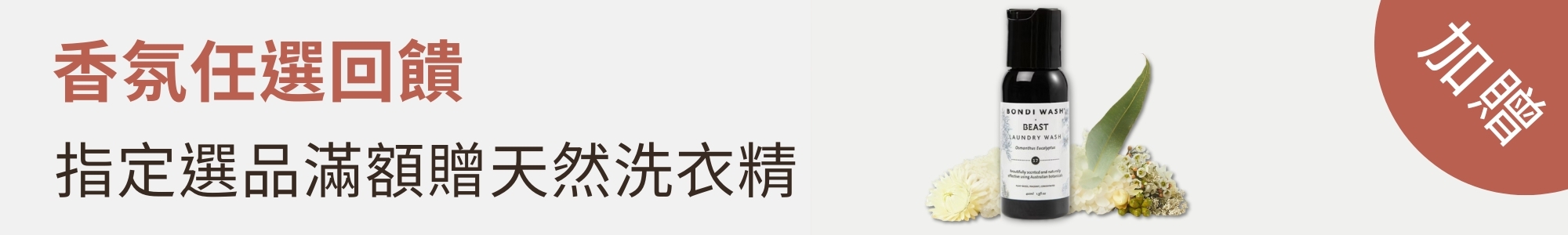 指定香氛任選2件9折，滿2000送好禮