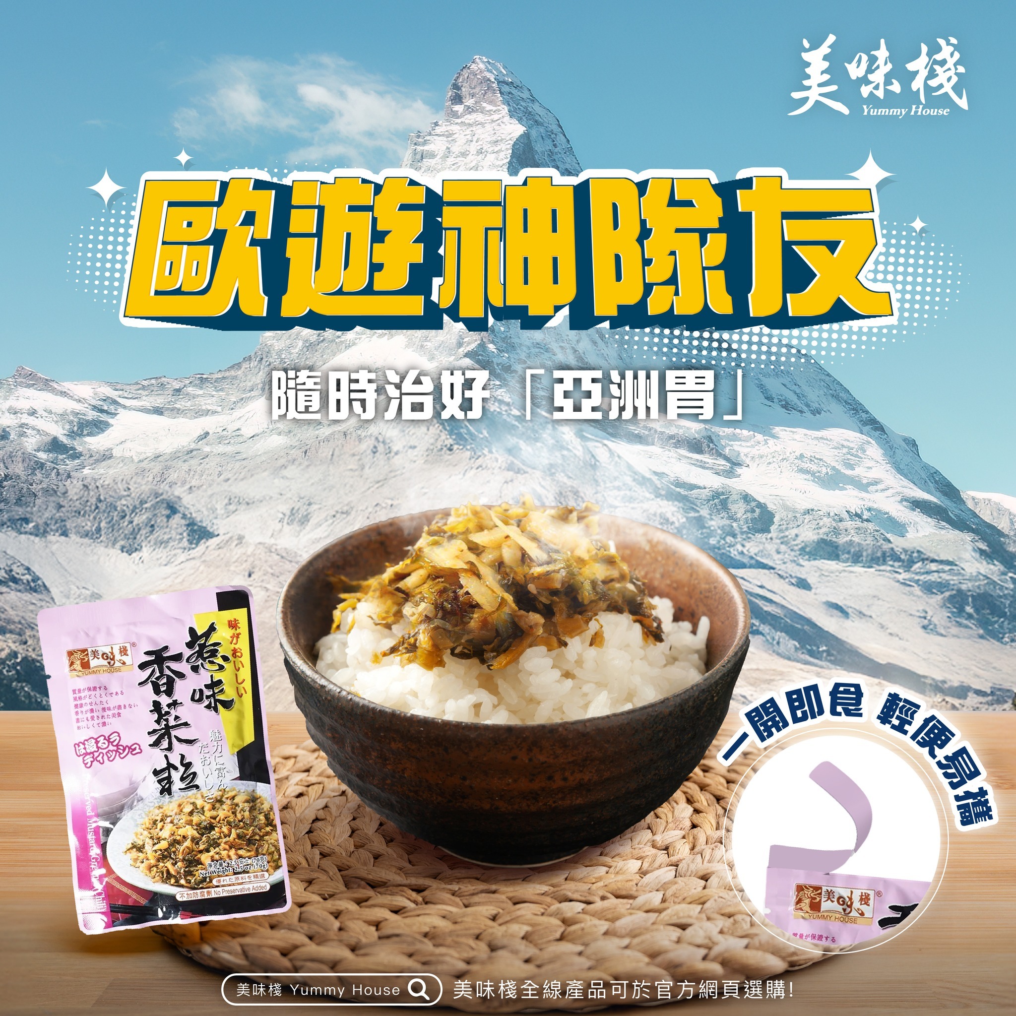 美味棧 惹味香菜粒 70g x 3