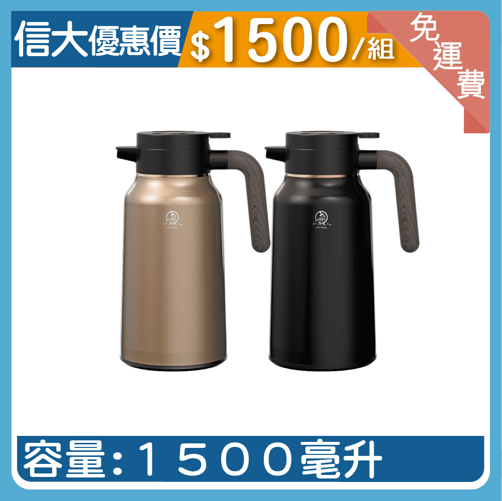 【信大】一品夫人真空保溫壺2入超值組