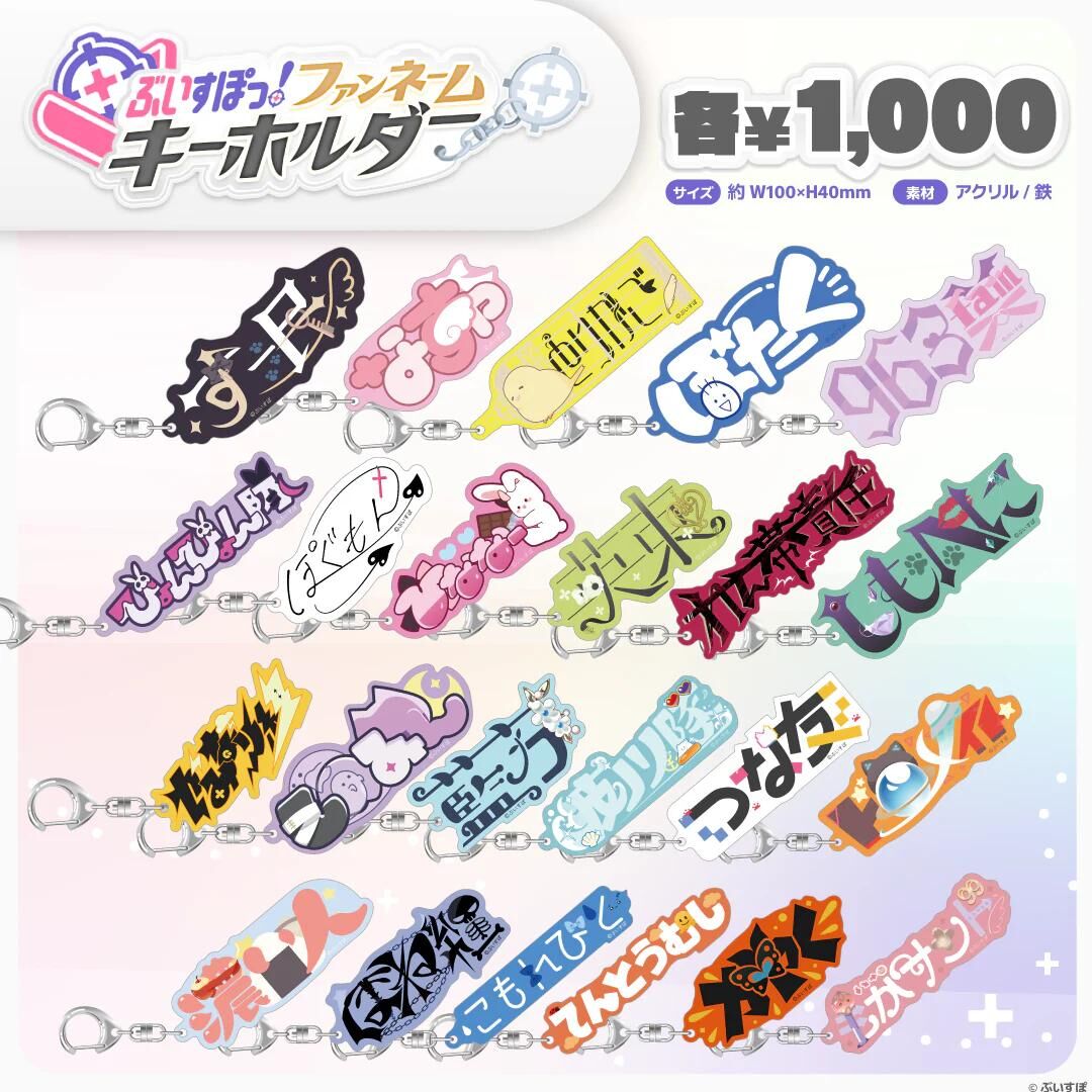「ACG.GO」 VSPO! ぶいすぽっ！ファンネームキーホルダーFan Name 鎖匙扣
