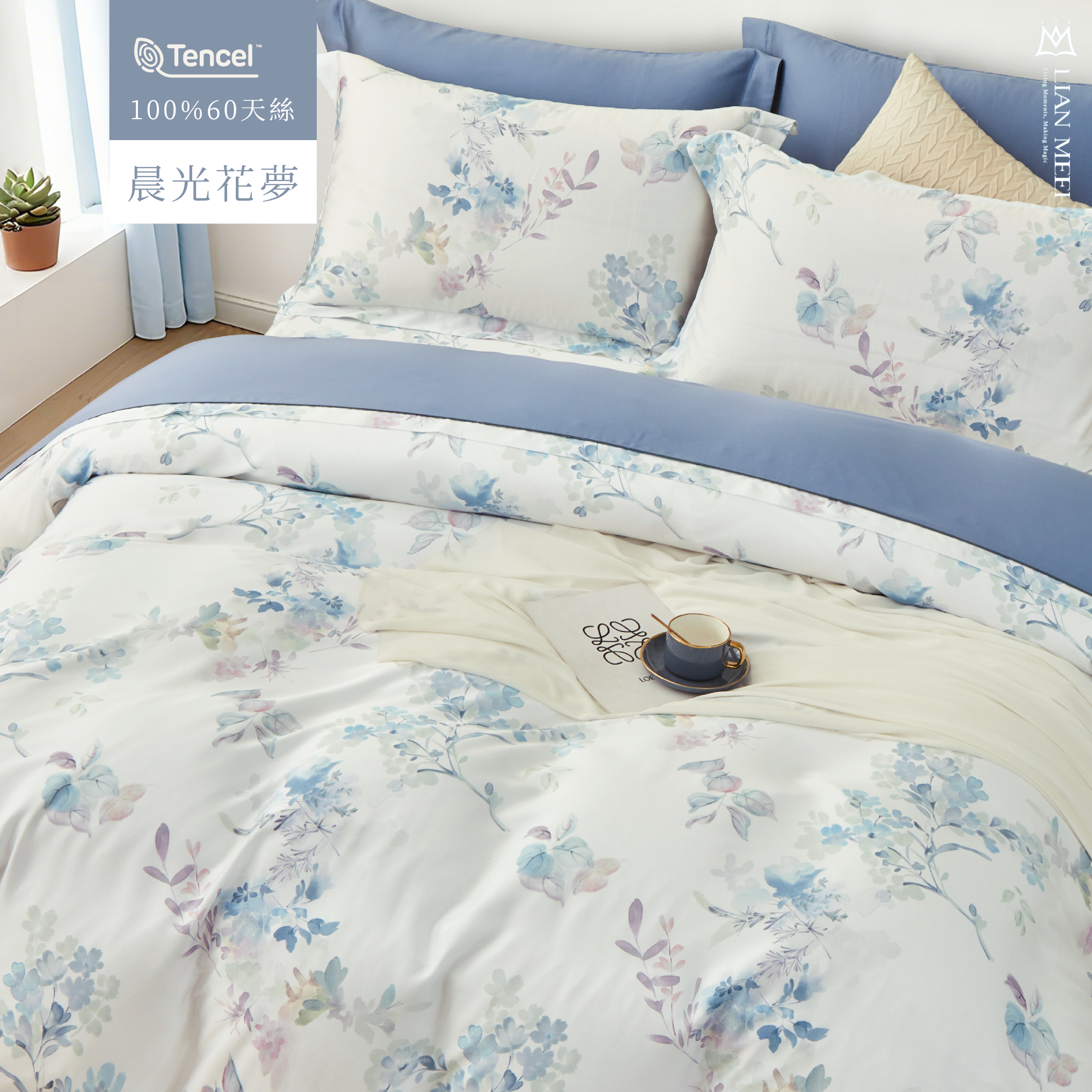 100%天絲60支|晨光花夢