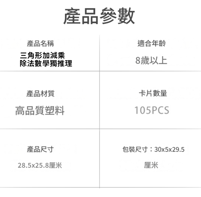 三角形加減乘除法數學獨推理 MC959