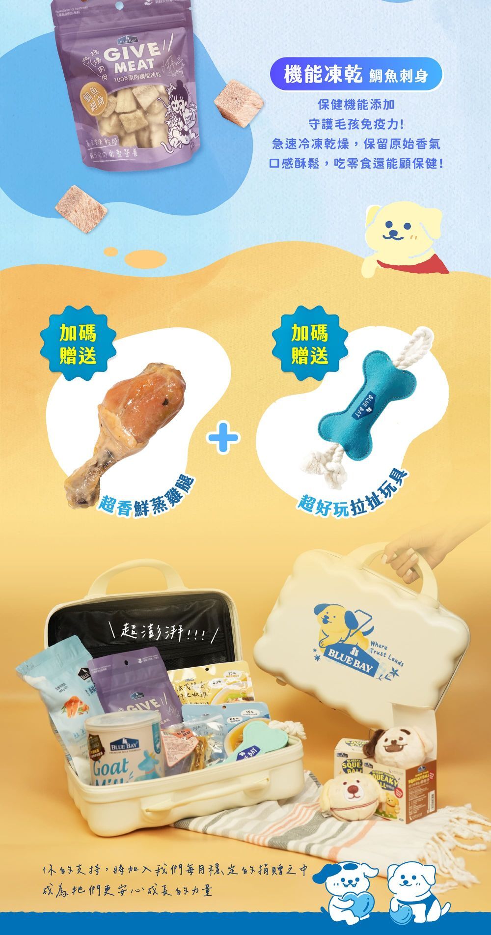 再送鮮蒸雞腿與骨頭拔河玩具