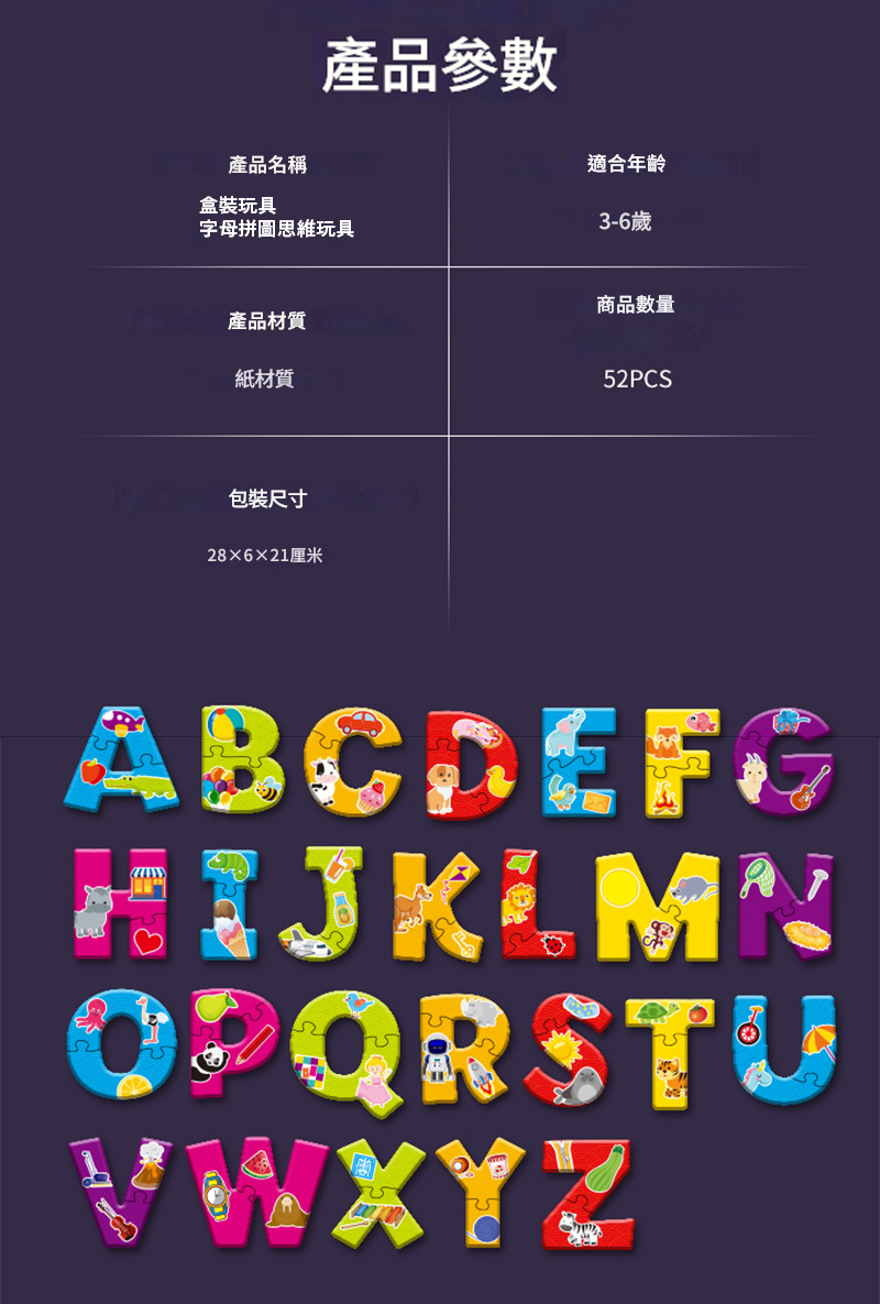 盒裝玩具 字母拼圖思維玩具  MC960
