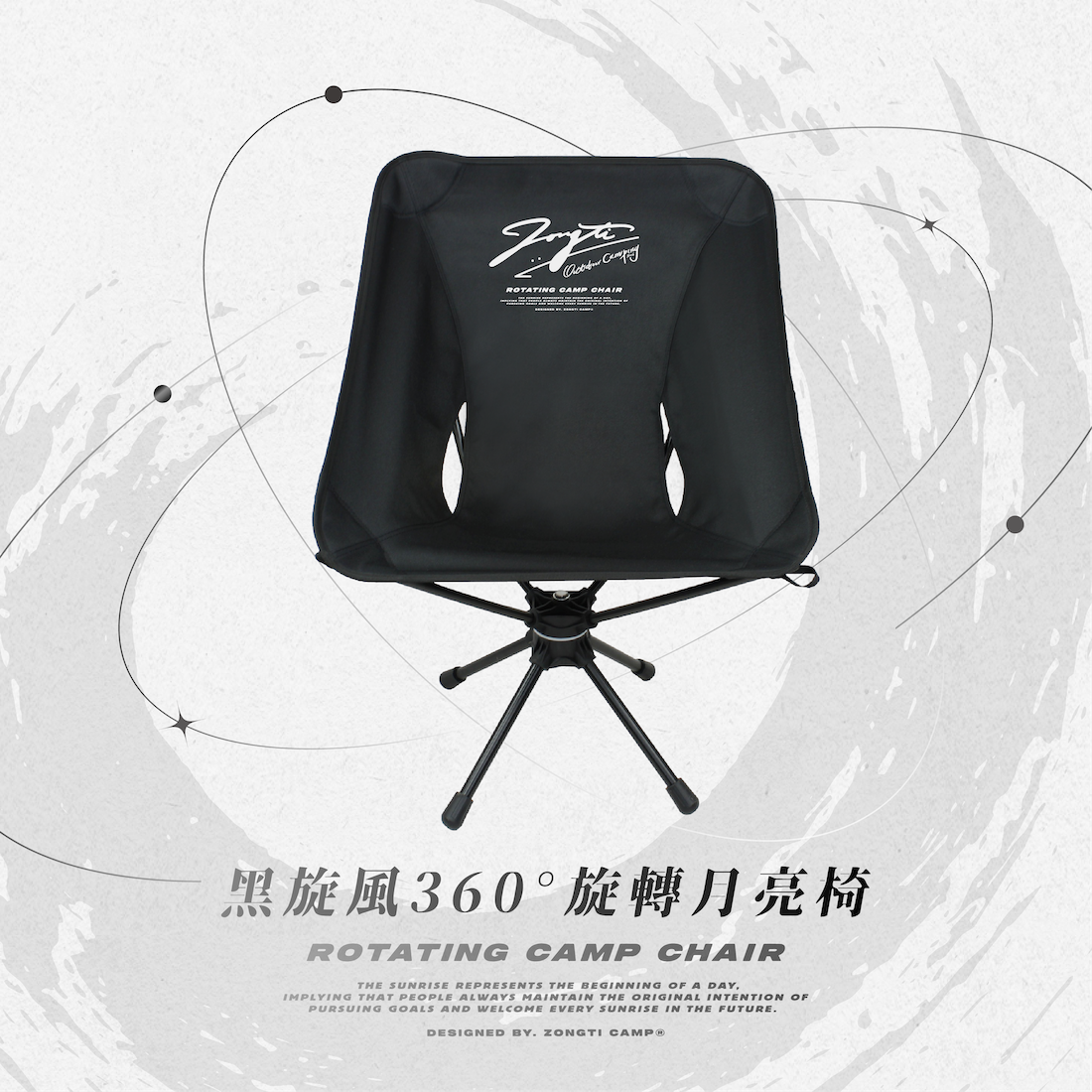 【ZONGTI】 黑旋風360度旋轉月亮椅 DC23