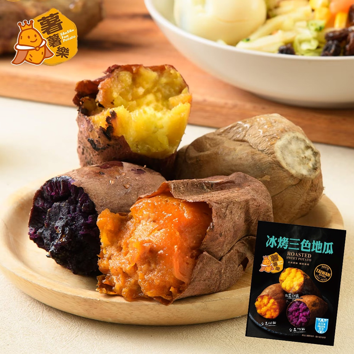 (團購)薯薯樂冰烤地瓜(12/24到貨)