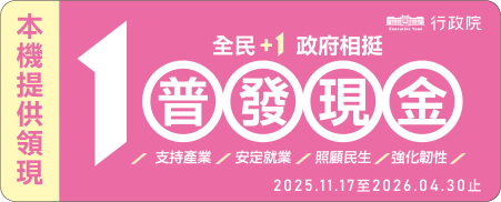 普發金、ATM領現