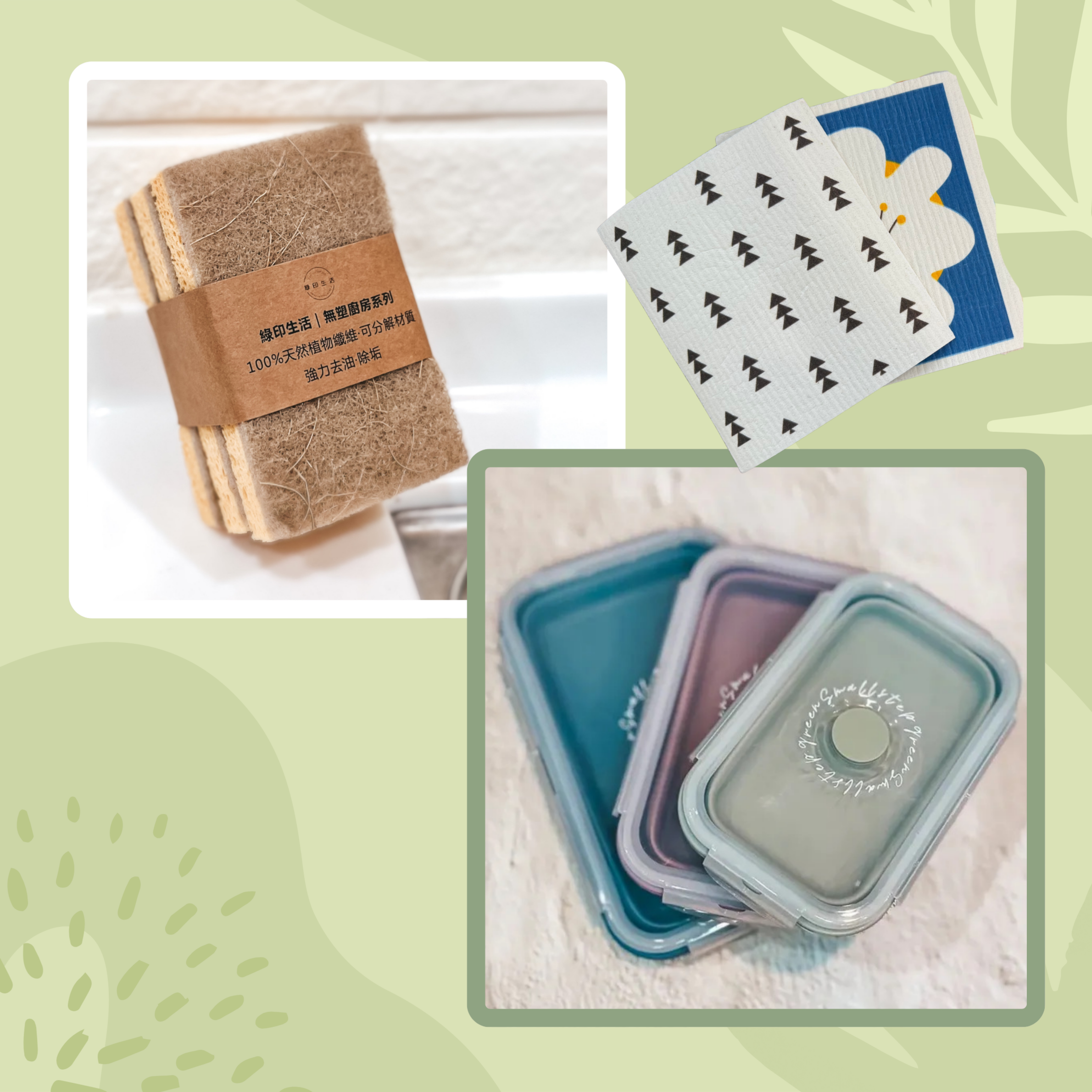 【優惠組合】無塑廚房三寶組｜綜合尺寸折疊矽膠餐盒＋劍麻菜瓜布＋木漿棉抹布