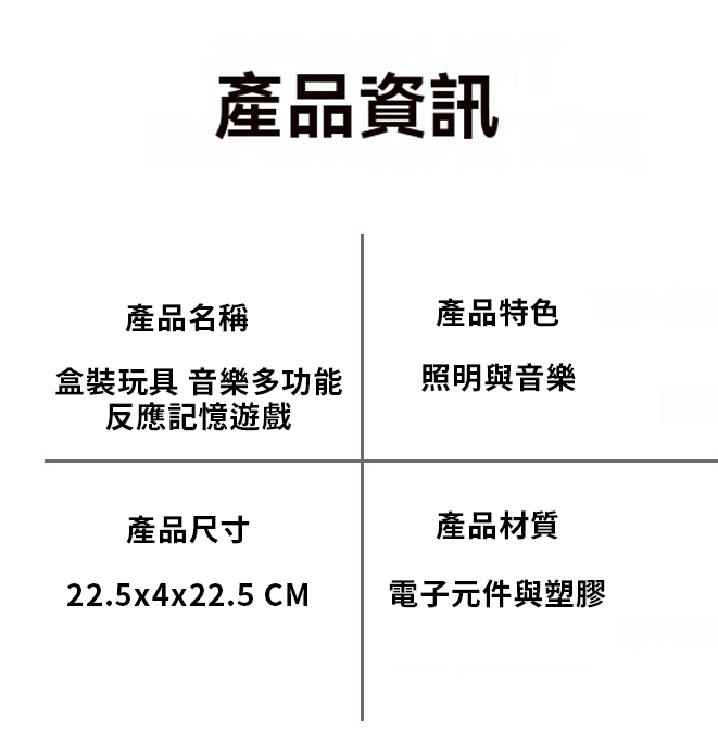 盒裝玩具 音樂多功能反應記憶遊戲 MS945