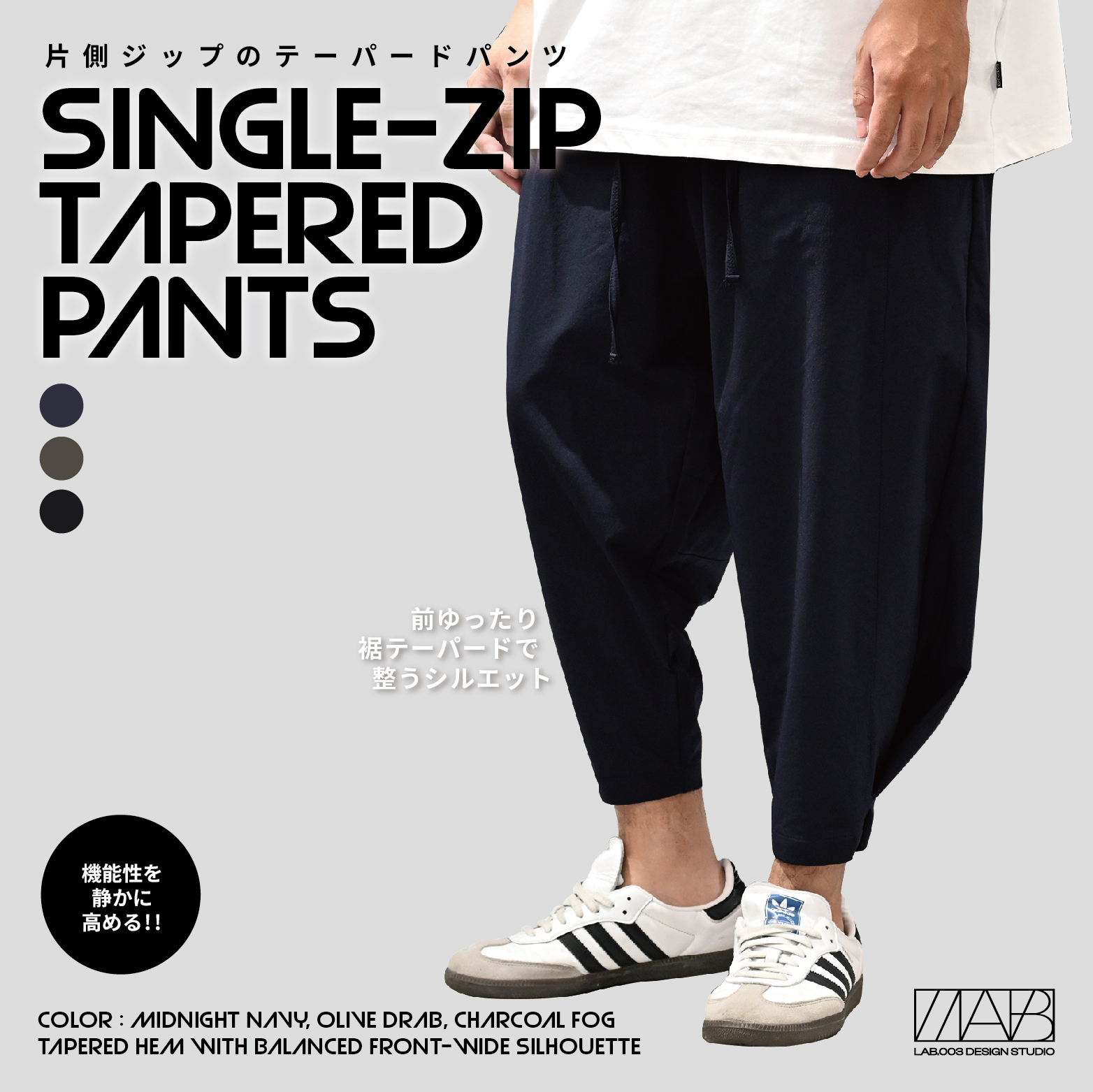 【 LAB.003 原創設計 單邊拉鍊縮腳褲 - 3色 】