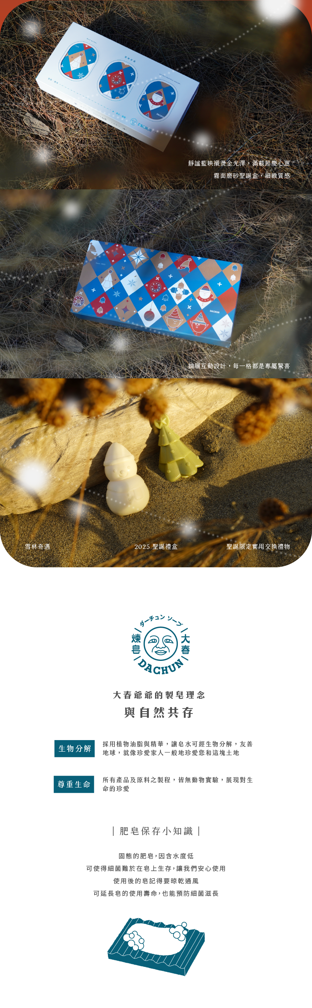 大春煉皂,肥皂,沐浴皂,旅行包,聖誕禮盒,送禮,交換禮物,聖誕節,聖誕樹,雪人