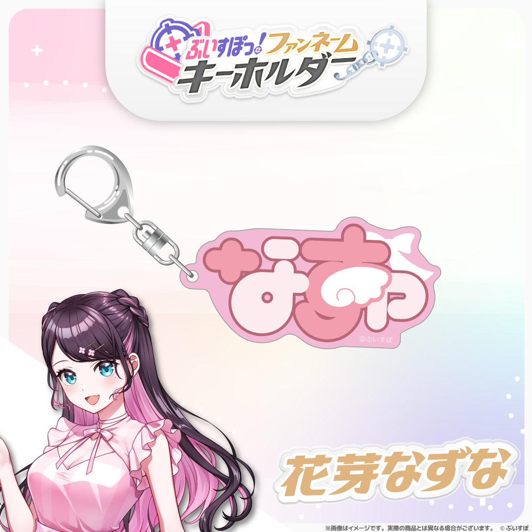「ACG.GO」 VSPO! ぶいすぽっ！ファンネームキーホルダーFan Name 鎖匙扣