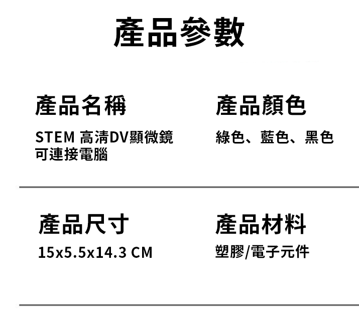 STEM 高清DV顯微鏡可連接電腦 MS955