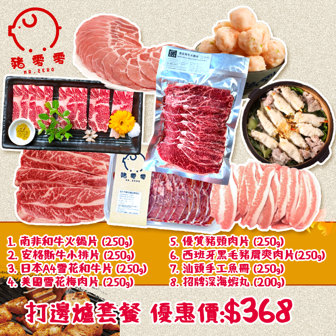 秋冬暖心火鍋套餐・限時優惠＄368 打邊爐套餐 冬至火鍋