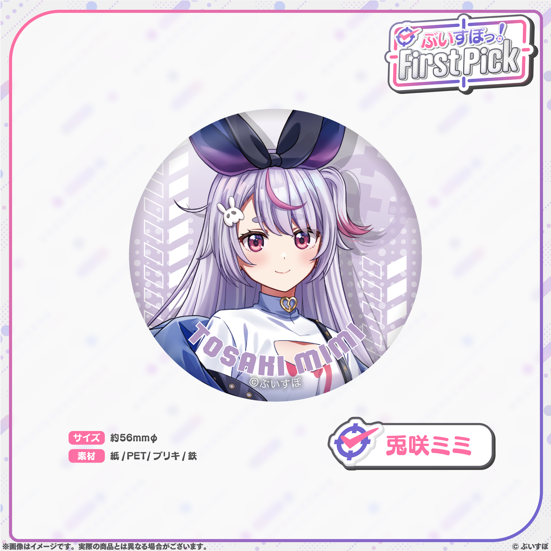 「ACG.GO」 VSPO! ぶいすぽっ！First Pick 襟章