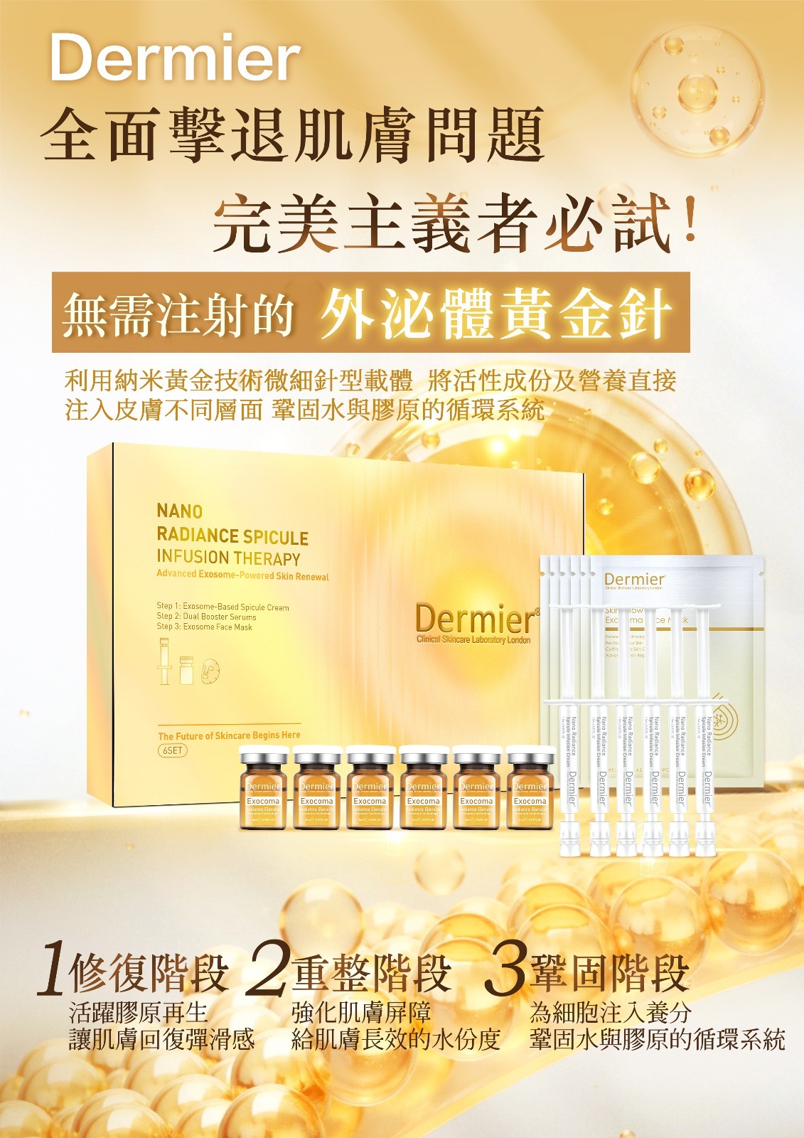 Dermier 外泌體黃金針 一盒6set