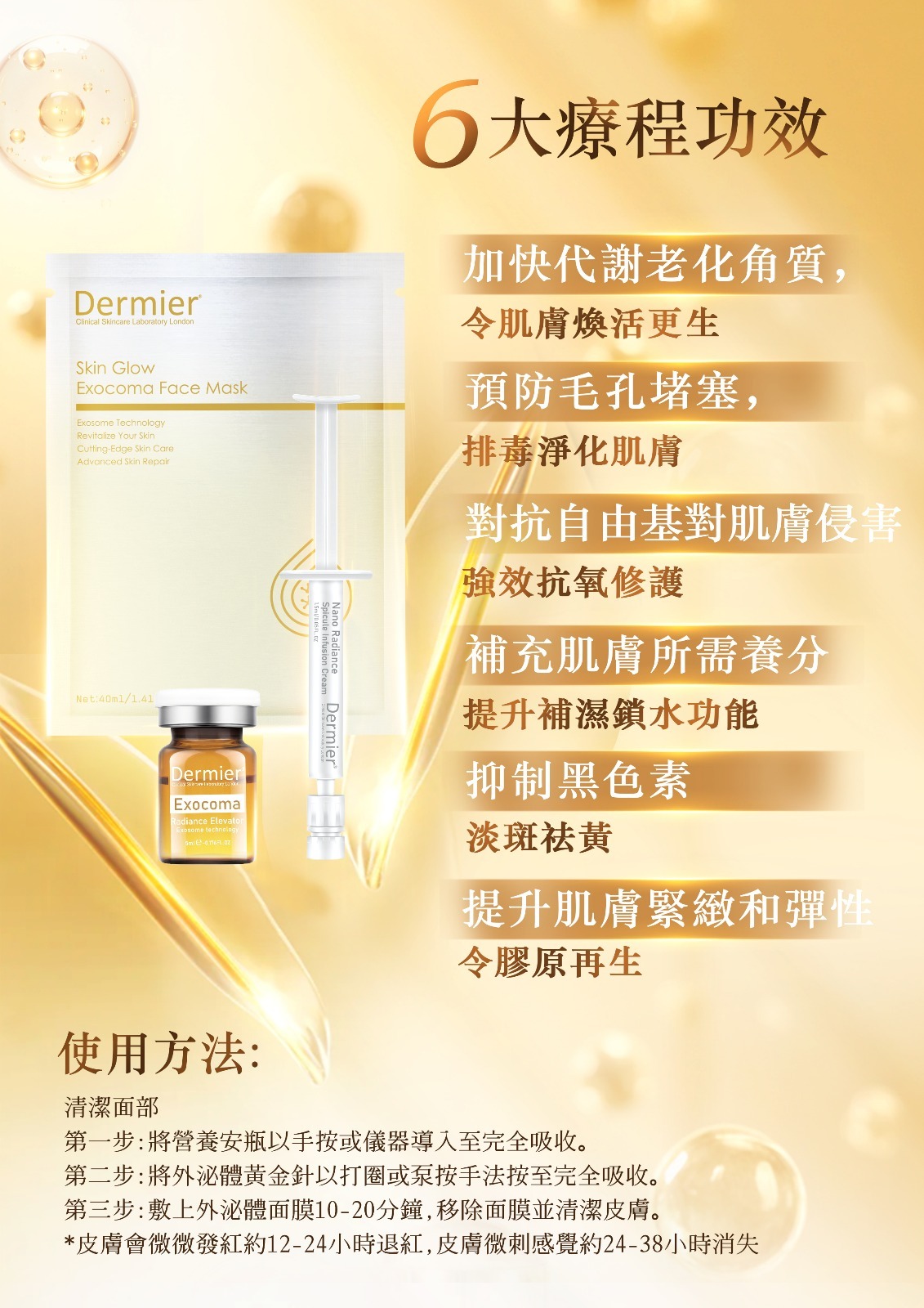 Dermier 外泌體黃金針 一盒6set