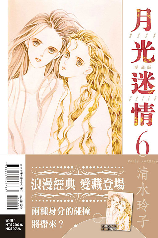月光迷情 愛藏版 #6（首刷限定版）