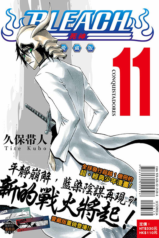 BLEACH死神 愛藏版 #11（首刷限定版）
