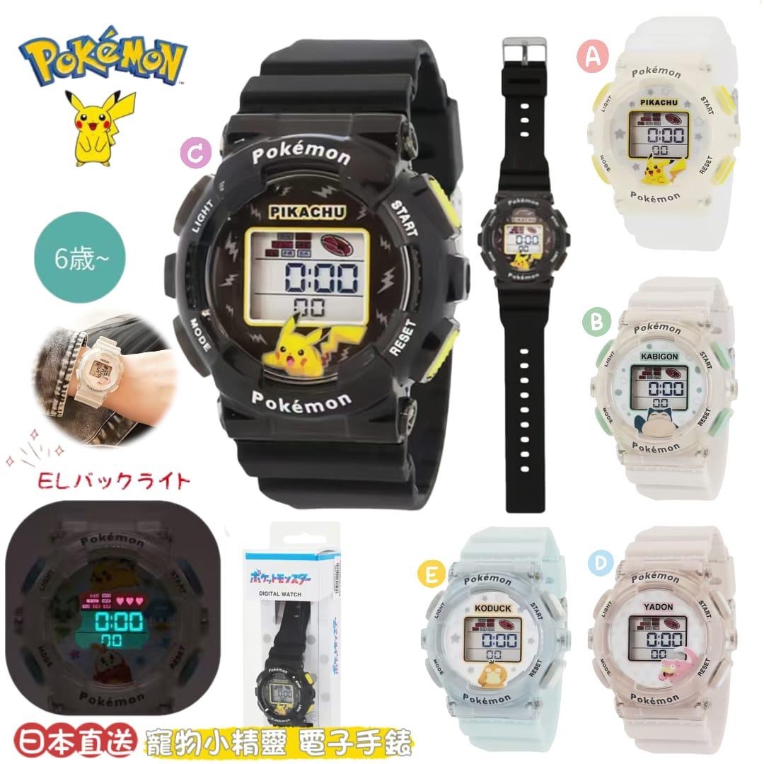 日本直送Pokemon寵物小精靈電子手錶
