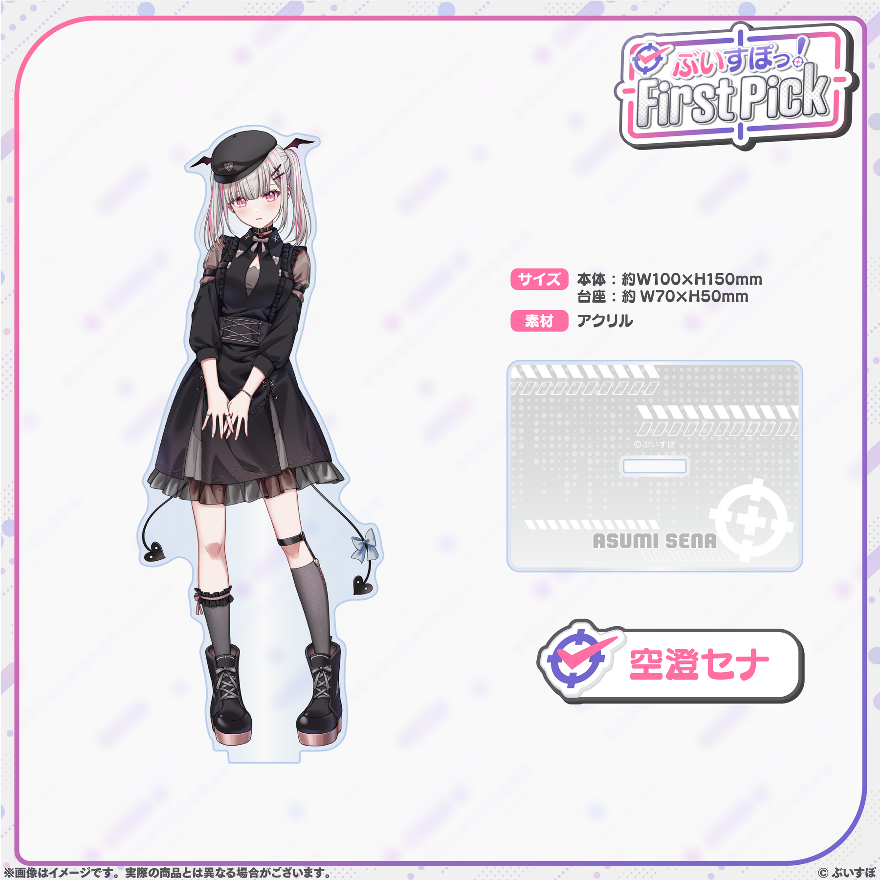 「ACG.GO」 VSPO! ぶいすぽっ！First Pick 立牌