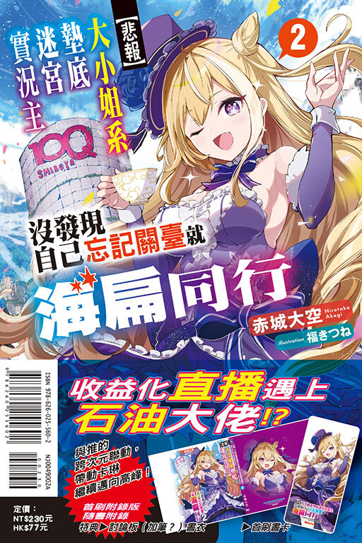 【悲報】大小姐系墊底迷宮實況主沒發現自己忘記關臺就海扁同行 但對方似乎是新手最強的鬧事系實況主，本小姐因此一夕爆紅成為傳說!?  #2