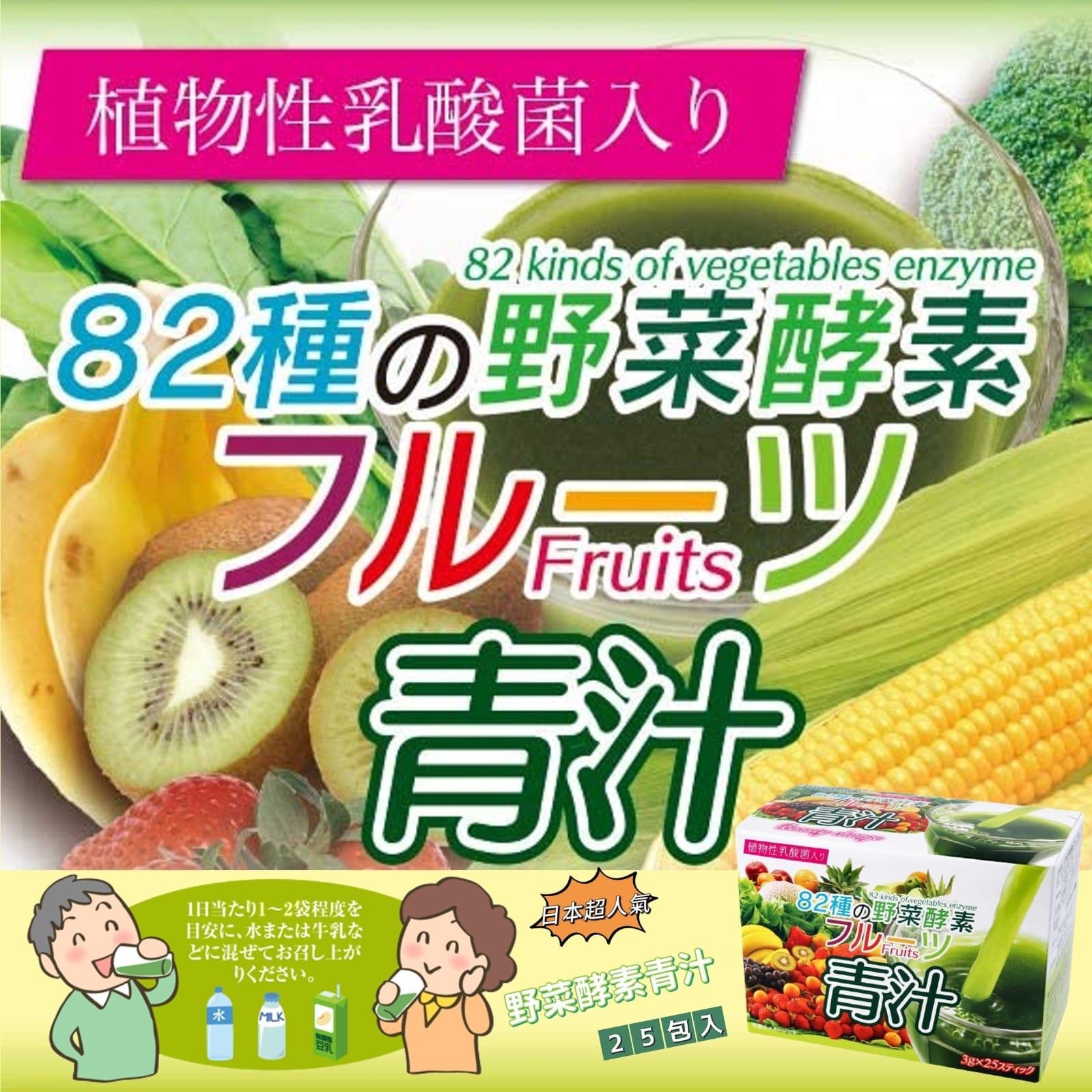日本製HIKARI 82種野菜酵素青汁