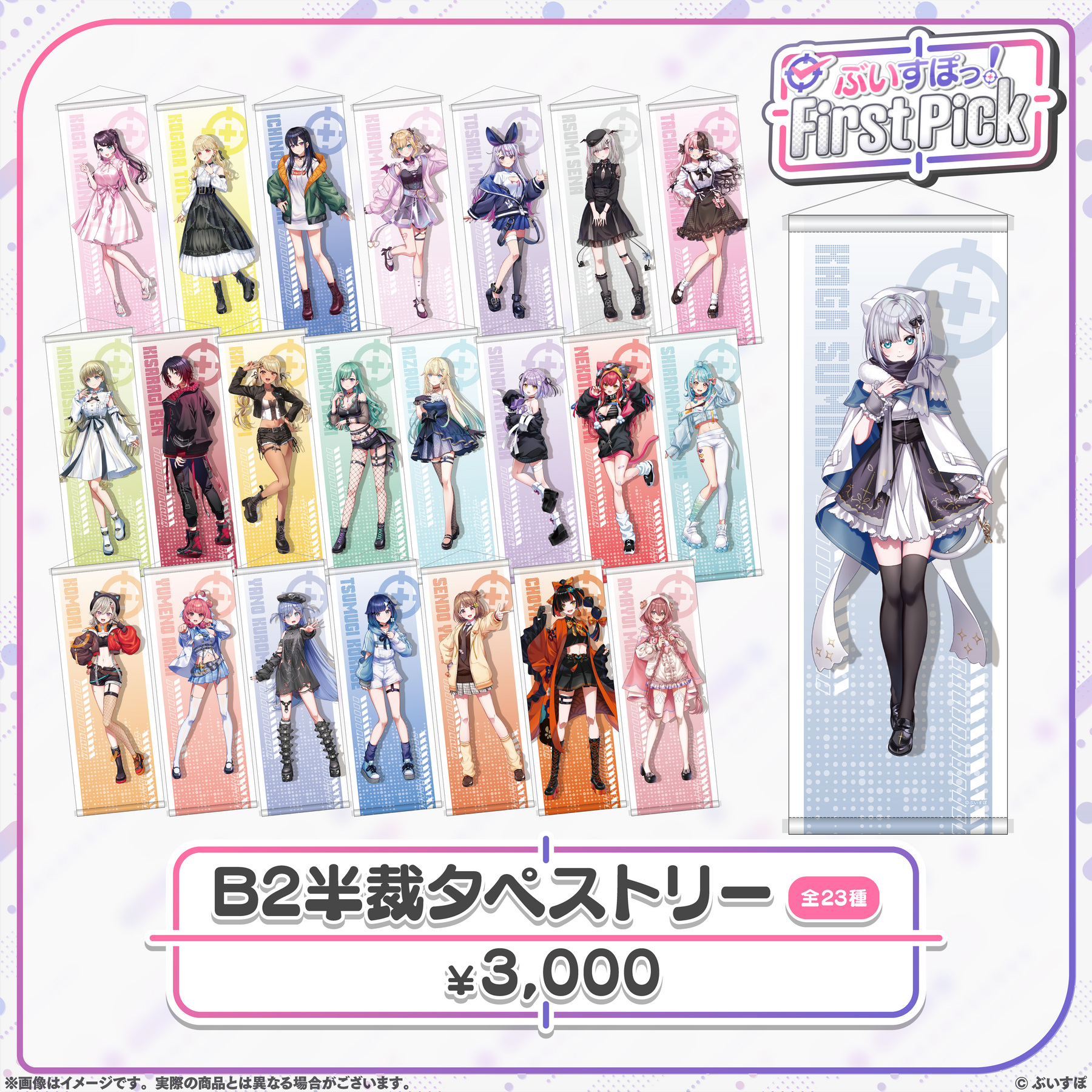 「ACG.GO」 VSPO! ぶいすぽっ！First Pick B2半裁掛布