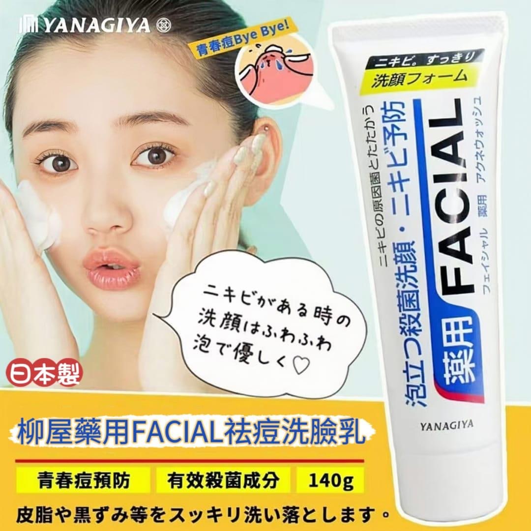 日本製柳屋藥用FACIAL祛痘洗臉乳140g