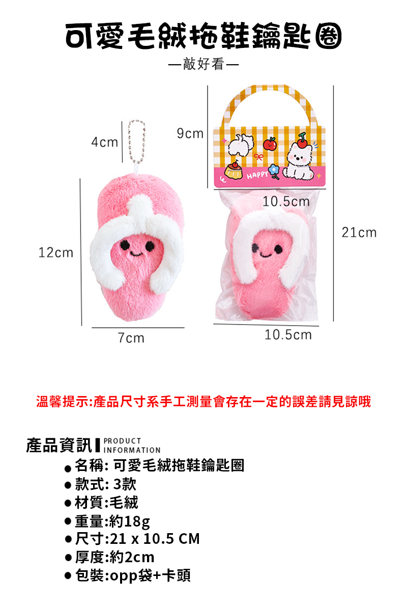 可愛毛絨拖鞋鑰匙圈 A2158